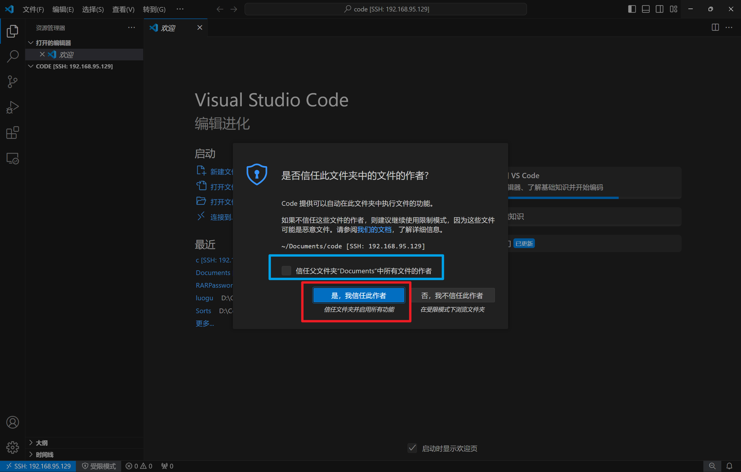 vscode打开文件夹3